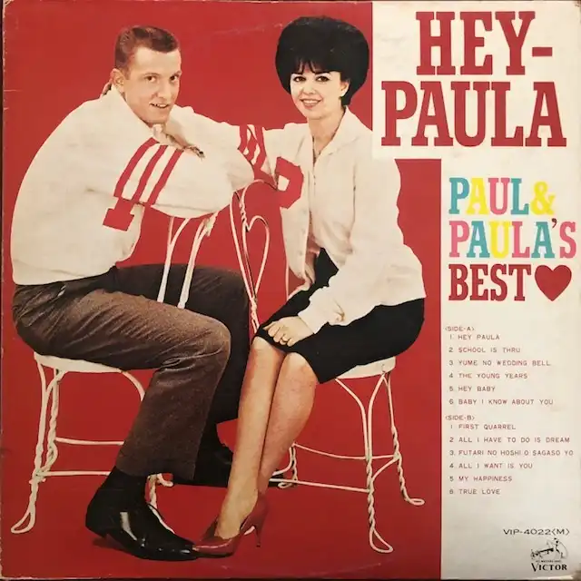 PAUL & PAULA / HEY PAULA - PAUL & PAULA'S BESTのアナログレコードジャケット (準備中)