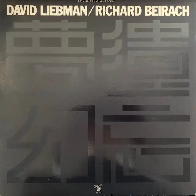 DAVID LIEBMAN  RICHARD BEIRACH / FORGOTTEN FANTASIESΥʥ쥳ɥ㥱å ()