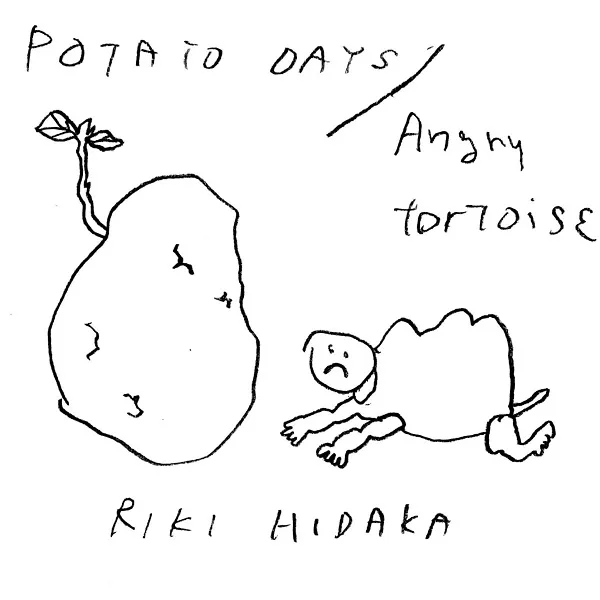 RIKI HIDAKA / POTATO DAYS ／ ANGRY TORTOISEのアナログレコードジャケット (準備中)