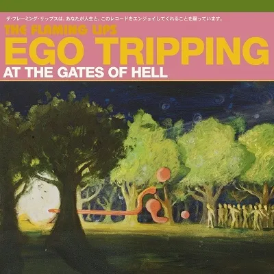 FLAMING LIPS / EGO TRIPPING AT THE GATES OF HELLΥʥ쥳ɥ㥱å ()