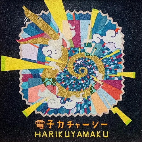 HARIKUYAMAKU / 電子カチャーシー (DENSHI KACHARSEE) 
