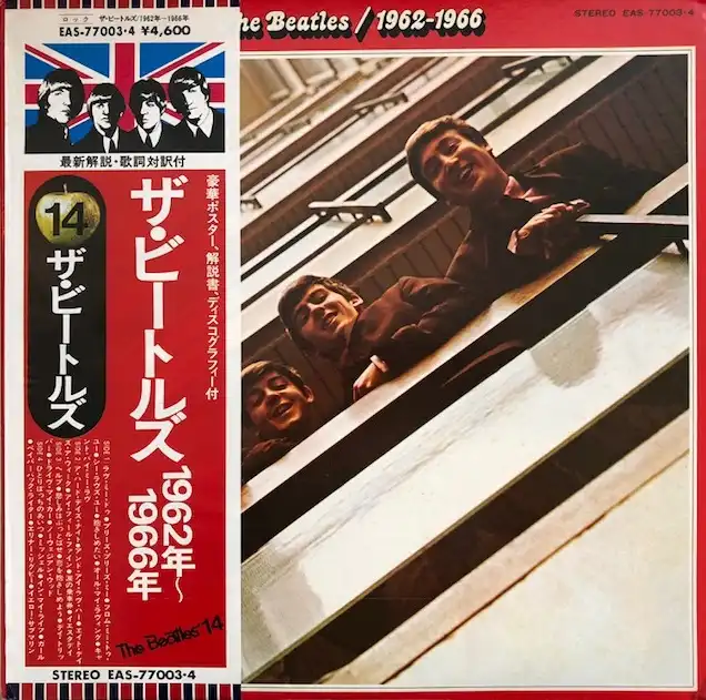 BEATLES / 1962-1966のアナログレコードジャケット (準備中)
