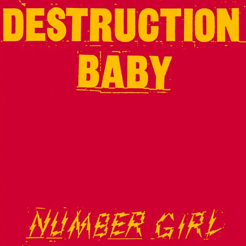 NUMBER GIRL / DESTRUCTION BABYΥʥ쥳ɥ㥱å ()