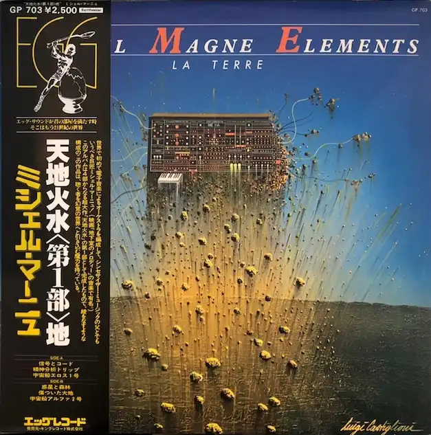 MICHEL MAGNE / ELEMENTS NO.1 Υʥ쥳ɥ㥱å ()