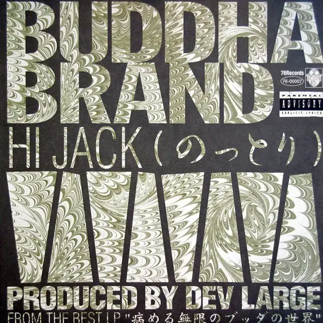 BUDDHA BRAND / HI JACK (のっとり)のアナログレコードジャケット (準備中)