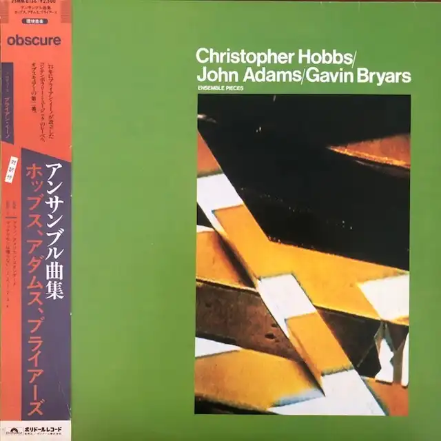 CHRISTOPHER HOBBS / JOHN ADAMS / GAVIN BRYARS ‎/ ENSEMBLE PIECESのアナログレコードジャケット (準備中)