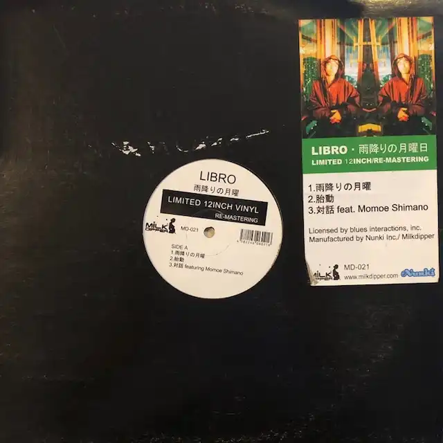 LIBRO / 雨降りの月曜のアナログレコードジャケット (準備中)