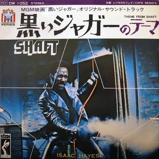 ISAAC HAYES / SHAFTΥʥ쥳ɥ㥱å ()