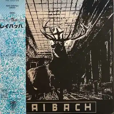 LAIBACH / NOVA AKROPOLAのアナログレコードジャケット (準備中)