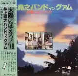 O.S.T. (井上堯之バンド ) / 太陽にほえろ！ '79