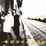 PIZZICATO FIVE / HAPPY END OF THE WORLD