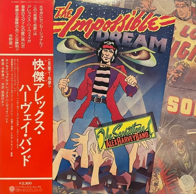 SENSATIONAL ALEX HARVEY BAND / IMPOSSIBLE DREAM