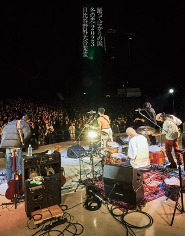 踊ってばかりの国 / 冬の光2023 AT 日比谷野外大音楽堂