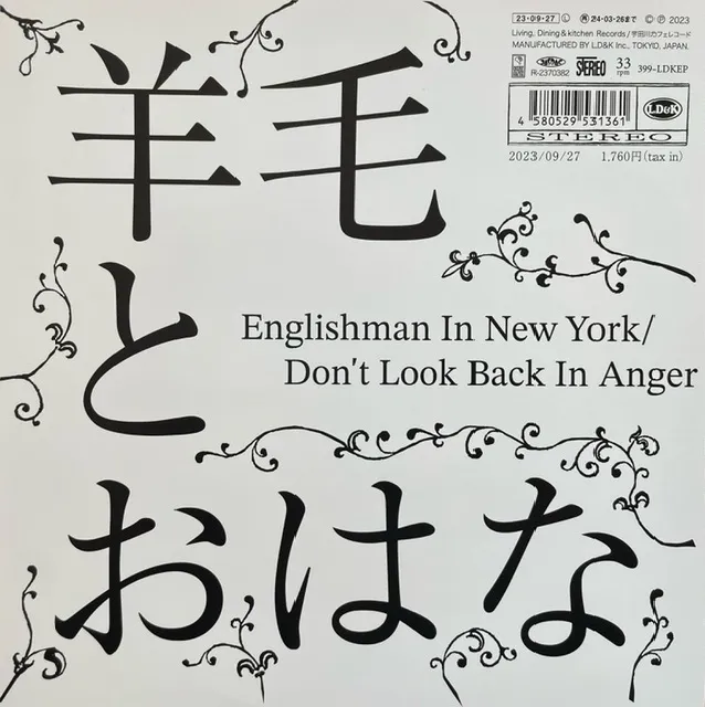 羊毛とおはな / ENGLISHMAN IN NEW YORK ／ DON'T LOOK BACK IN ANGER 