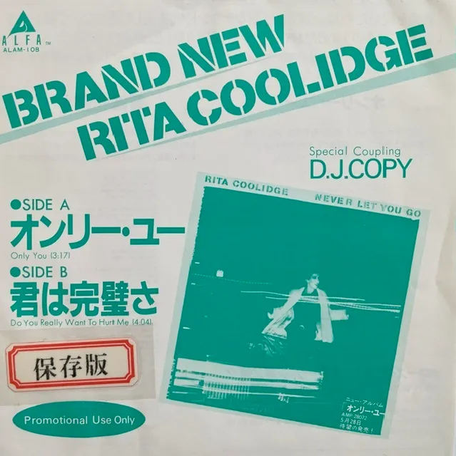 RITA COOLIDGE / ONLY YOU / DO YOU REALLY WANT TO HURT MEのアナログレコードジャケット (準備中)