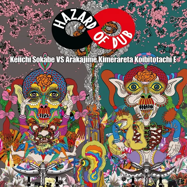 曽我部恵一 VS あらかじめ決められた恋人たちへ / HAZARD OF DUB