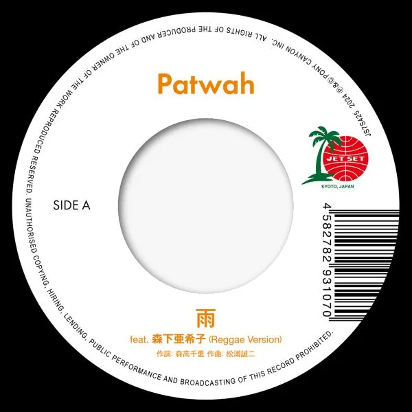 PATWAH / 雨  FEAT. 森下亜希子 ／ プライマル  FEAT. 森下亜希子