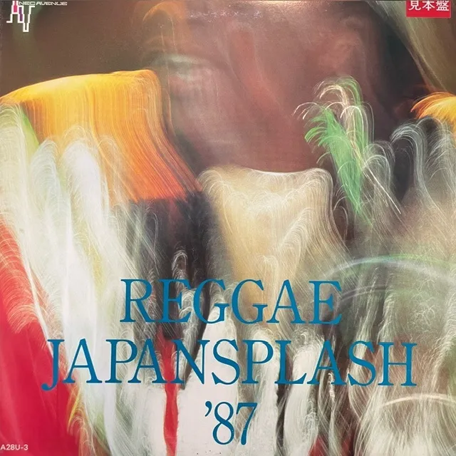 VARIOUS (TAMLINS、JUDY MOWATT) / REGGAE JAPANSPLASH '87 (PROMO)
