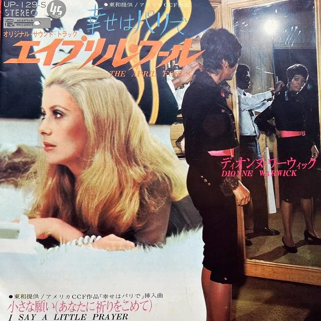 DIONNE WARWICK / APRIL FOOLS ／ I SAY A LITTLE 