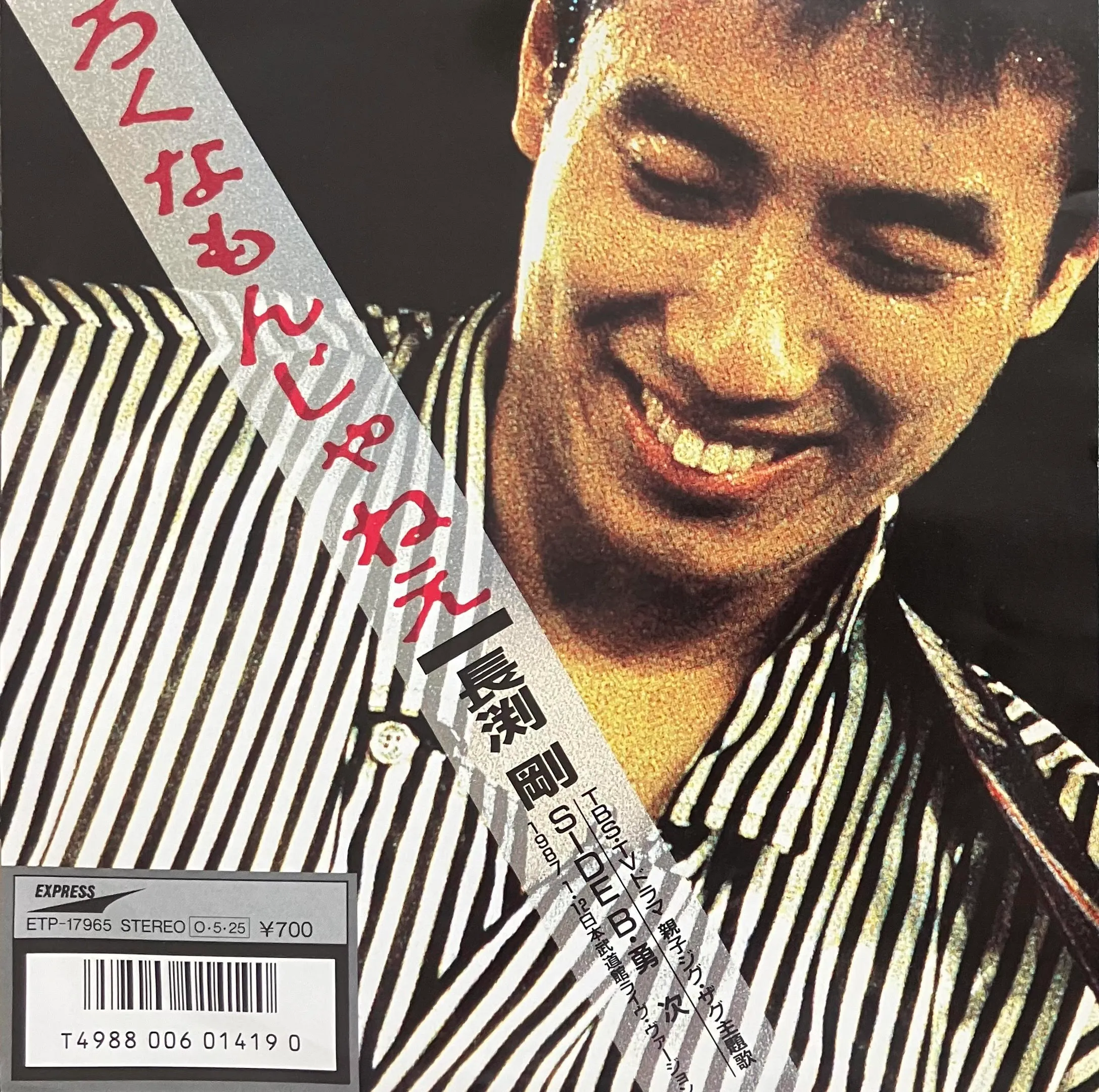 長渕剛 / ろくなもんじゃねえ