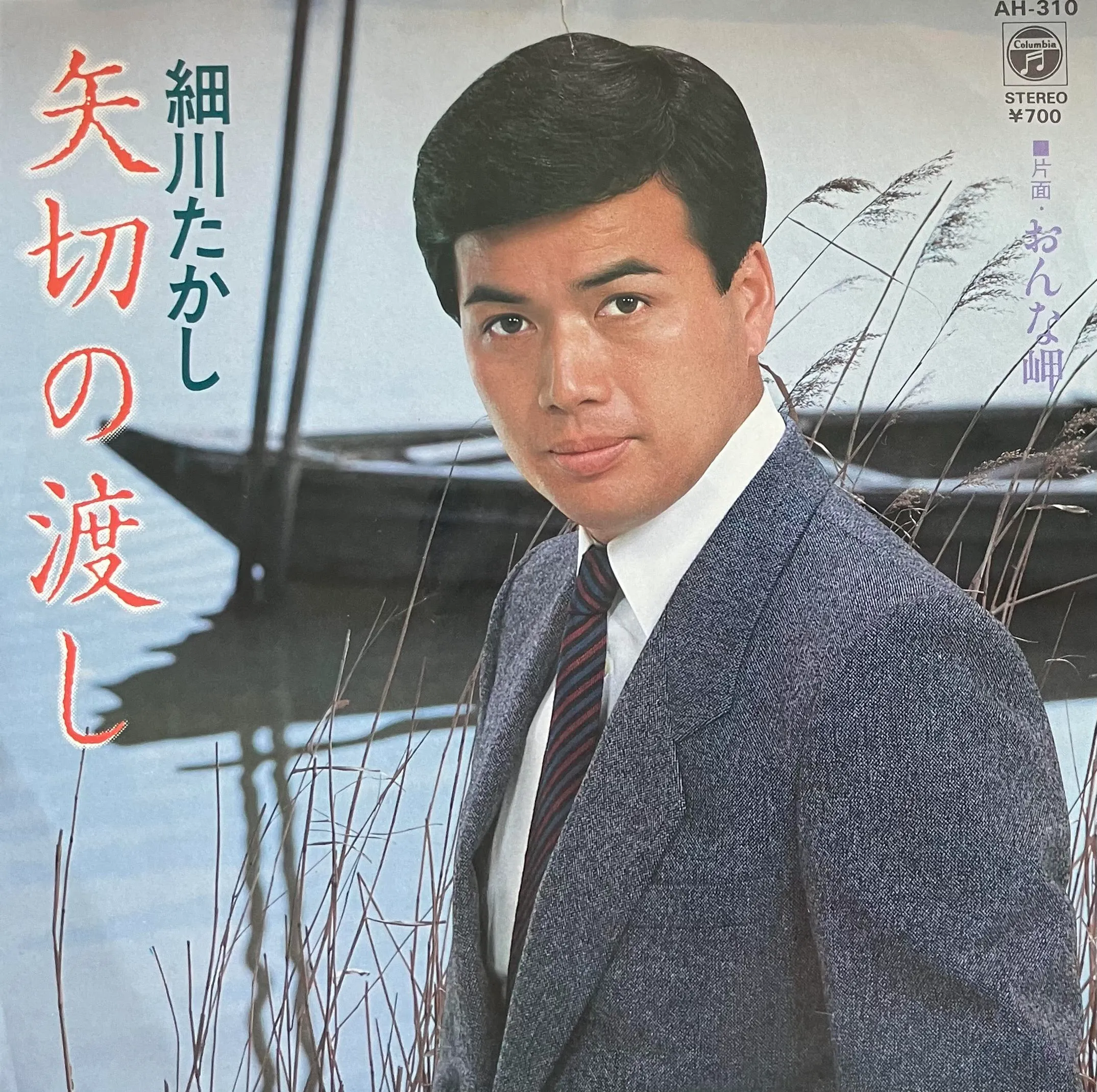 細川たかし / 矢切の渡し