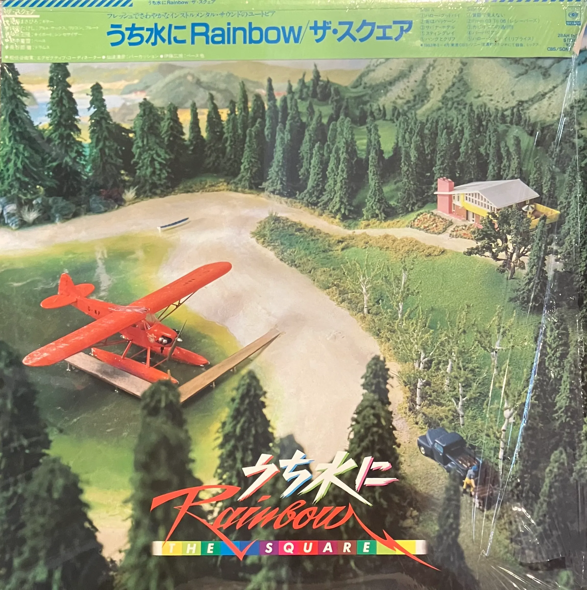 SQUARE / うち水にRAINBOW