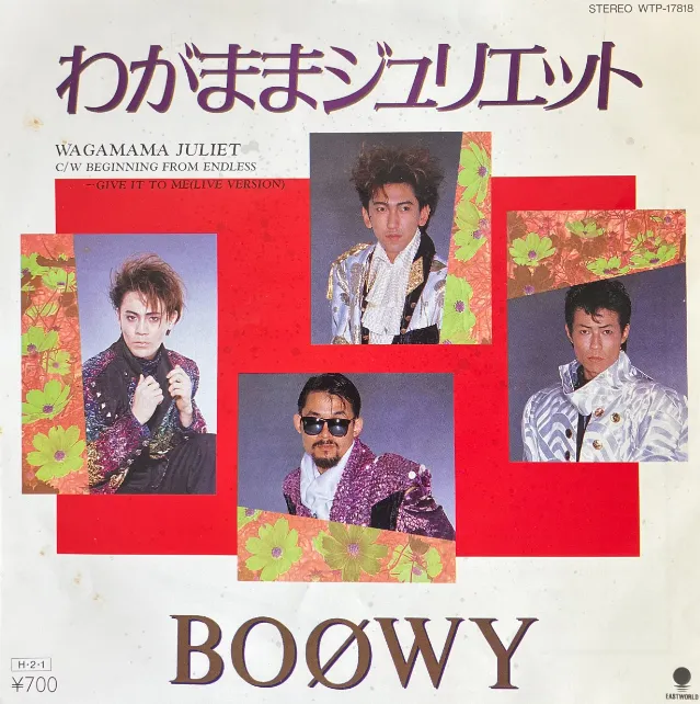BOOWY / わがままジュリエット