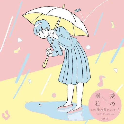 EMILY HASHIMOTO / 愛の雨粒 ／ 流れ星ビバップ