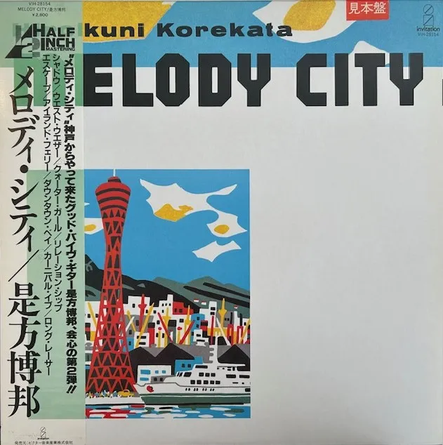 是方博邦 / メロディ・シティ MELODY CITY