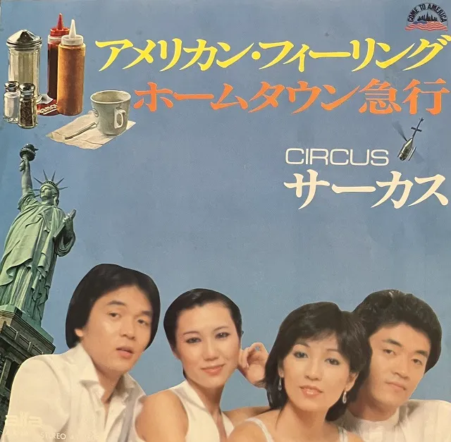 サーカス / アメリカン・フィーリング