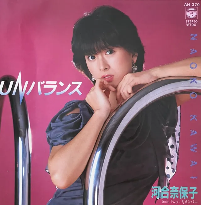 河合奈保子 / UNバランス