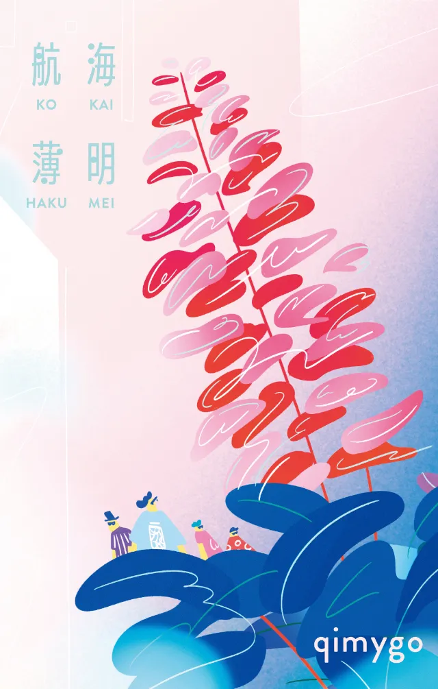 QIMYGO / 航海薄明