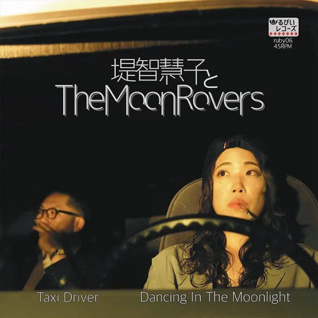 堤智慧子とMOON ROVERS / TAXI DRIVER