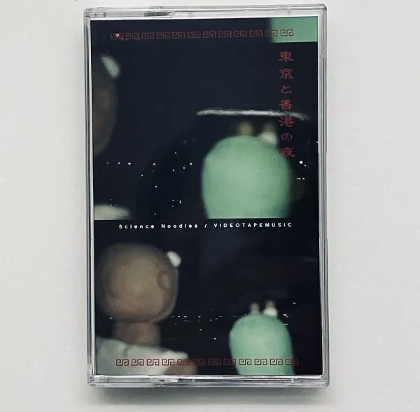 SCIENCE NOODLES ／ VIDEOTAPEMUSIC / 東京と香港の夜