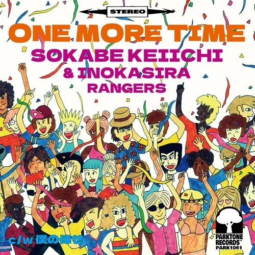  曽我部恵一と井の頭レンジャーズ / ONE MORE TIME ／ 僕の倖せ