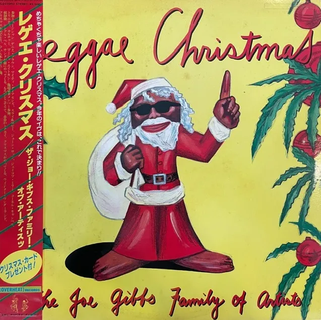 JOE GIBBS FAMILY OF ARTISTS / REGGAE CHRISTMAS