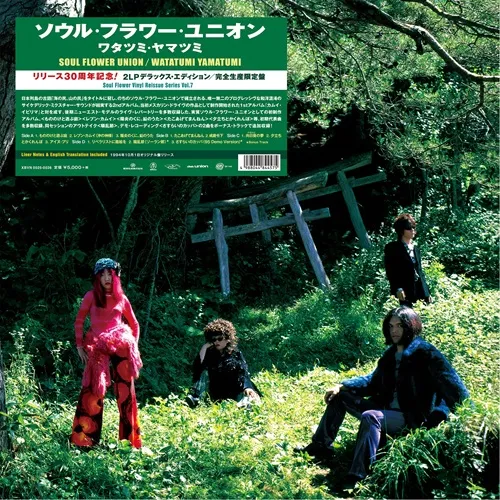 SOUL FLOWER UNION / ワタツミ・ヤマツミ