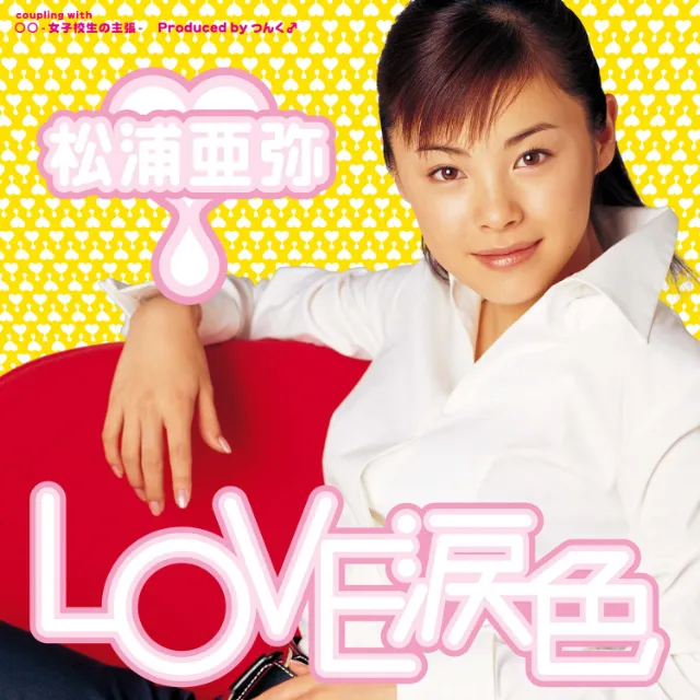 松浦亜弥 / LOVE 涙色