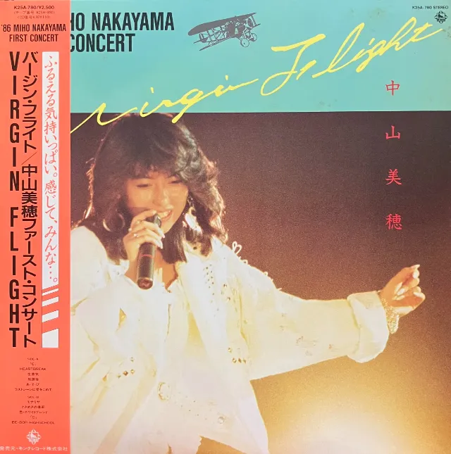 中山美穂 / VIRGIN FLIGHT ／ '86 MIHO NAKAYAMA FIRST