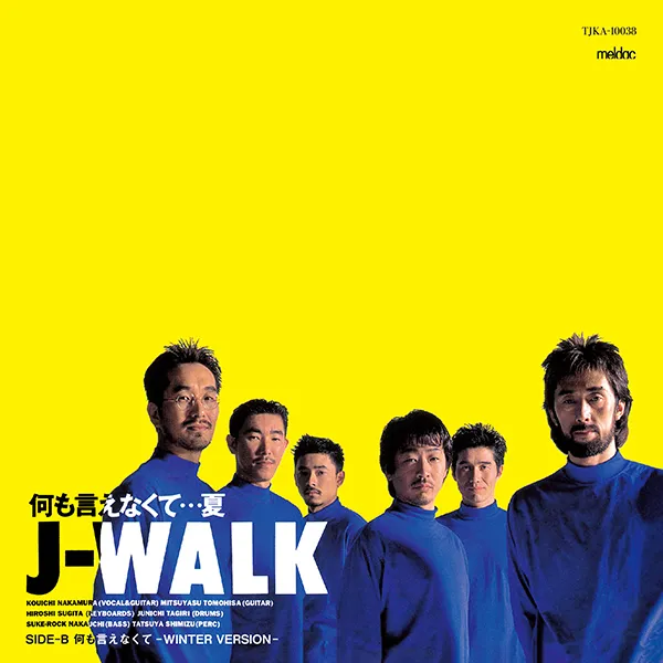 J-WALK / 何も言えなくて…夏