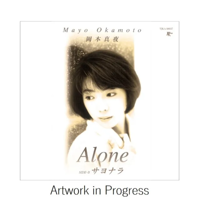 岡本真夜 / ALONE / サヨナラのアナログレコードジャケット (準備中)