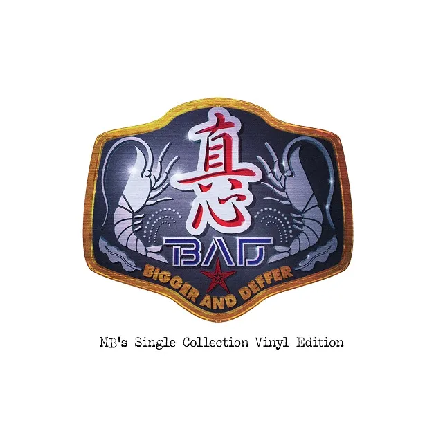 真心ブラザーズ / B.A.D (BIGGER AND DEFFER～MB’S SINGLE COLLECTION VINYL EDITION～)
