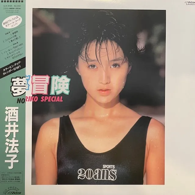 酒井法子 / 夢冒険 NORIKO SPECIAL
