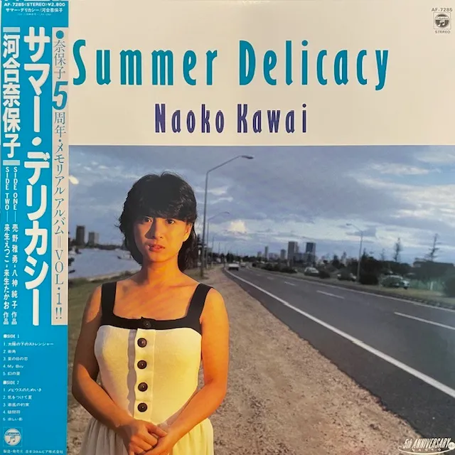 河合奈保子 / SUMMER DELICACY