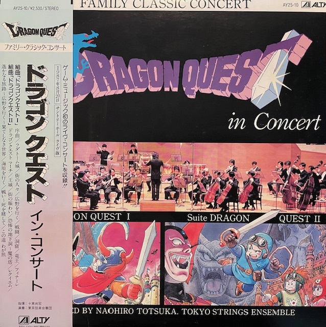 福袋セール すぎやまこういち / ドラゴンクエスト・イン・コンサート [LP カードダスその他