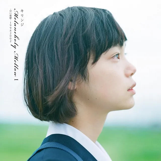 キリンジ (KIRINJI) / MELANCHOLY MELLOW I -甘い憂鬱 - 19982002 (ORANGE COLOR VINYL)