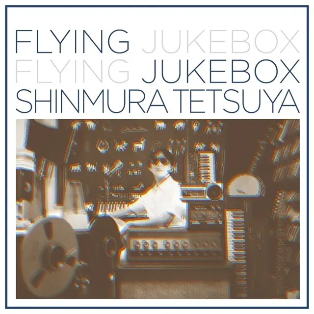 【レコード予約】 シンムラテツヤ / FLYING JUKEBOX