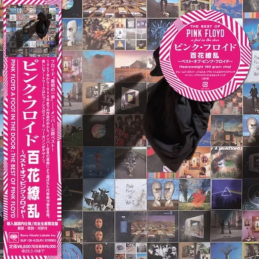 PINK FLOYD / 百花繚乱～ベスト･オブ･ピンク･フロイド～