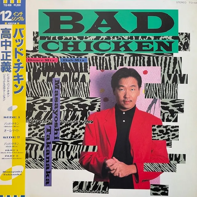 高中正義 / BAD CHICKEN