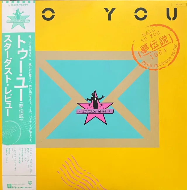 スターダスト・レビュー (STARDUST REVUE) / TO YOU 夢伝説